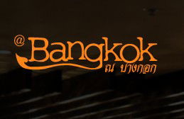At Bangkok Restaurant - Accommodation Search 0