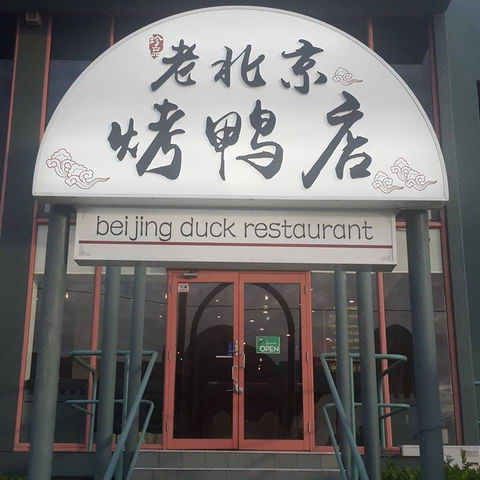 Beijing Duck Restaurant - Accommodation Search 0