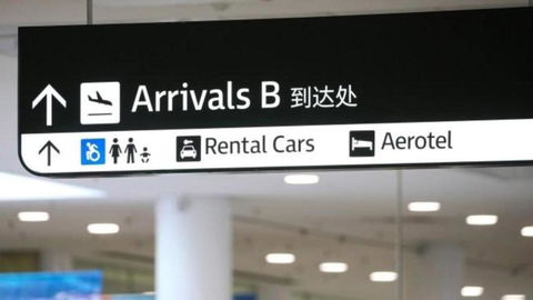 Aerotel Sydney - Inside International Terminal Airport - Accommodation Search 1